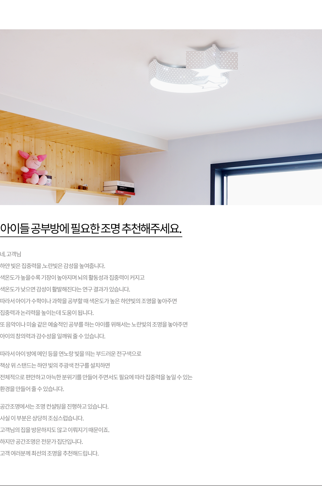 공간 Story-아이방 조명을 추천해주세요. 공간 Story-아이방 조명을 추천해주세요.